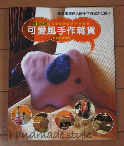 DIY信徒02 要幸福的!可愛百分百的手作雑貨 DIY信徒02 要幸福的!可愛百分百的手作雑貨