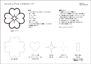 型紙 作り方付き フレッシュプリキュア のクローバーエンブレム Tsu Ku Ro